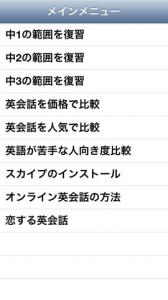 恋する英会話