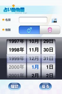 iPhoneアプリ