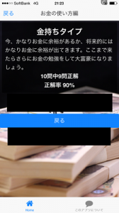 お金持ち度診断