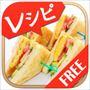 すごい！サンドウイッチアプリ無料版