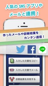 本音メール診断