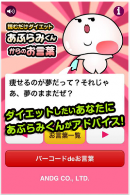 あぶらみくんからのお言葉