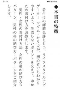 ゆかた着付け