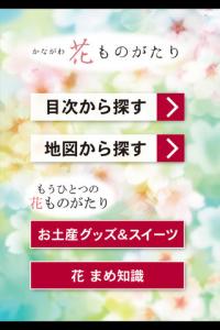 神奈川花物語
