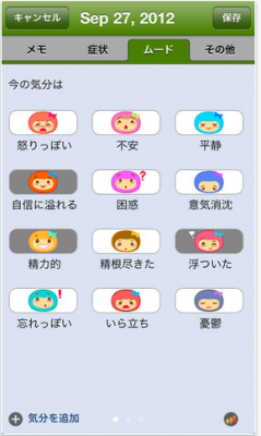 生理カレンダ