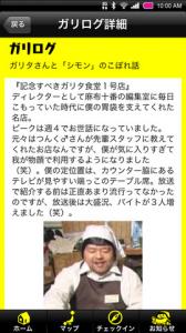 ガリタマップ