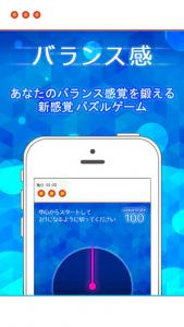 バランス感