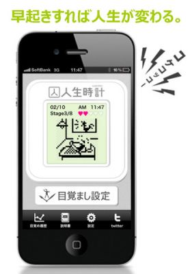 人生時計