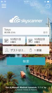 スカイスキャナーホテル