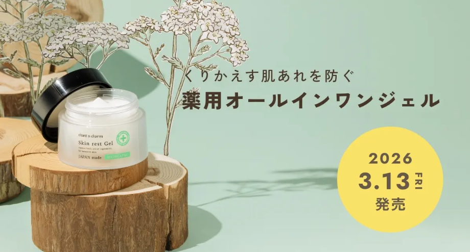 オールインワンジェル