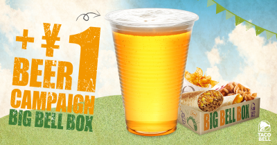 タコベルがお得なバリューボックスを3月17日に発売。ビールが1円になる特別キャンペーンも
