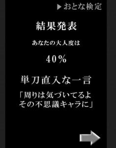 大人検定