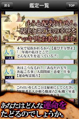 呪い占い