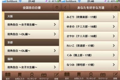 全国告白白書