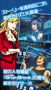 ブレインブレイク