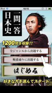 日本史
