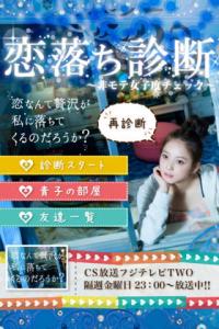 恋落ち診断