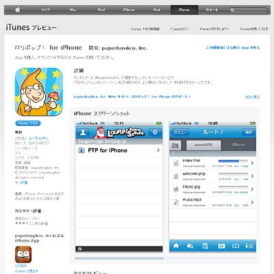 ロリポップ!