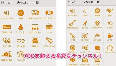 スマホでUSEN