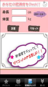 30秒ダイエット