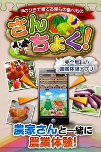 さんちょく!