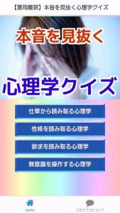 本音を見抜く心理学クイズ