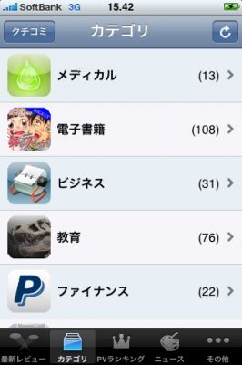 iPhoneアプリ
