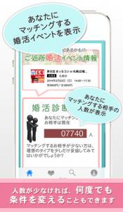 婚活結婚診断テスト