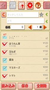 電卓付きで便利なお買い物リストFree