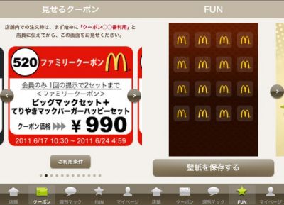 マクドナルド