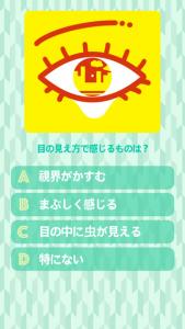 視力検査診断