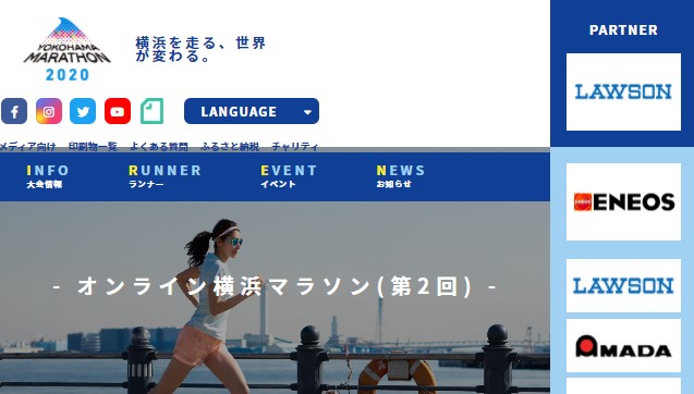 タイムは競わない累計でOK「オンライン横浜マラソン（第2回）」