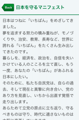 参院選
