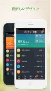 バッテリーセーバー