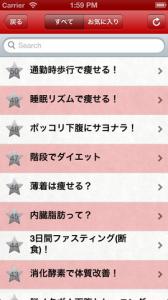 ダイエット