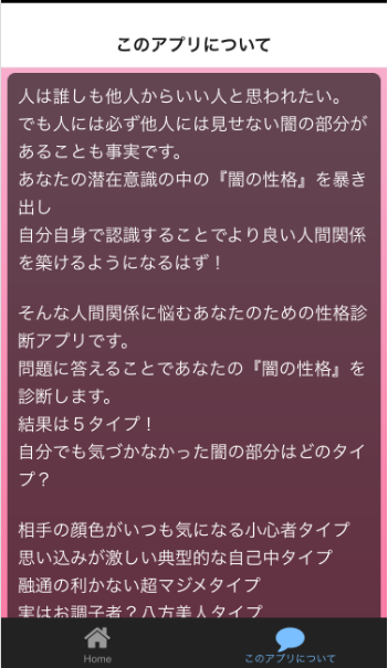 激ヤバ!お悩み性格診断