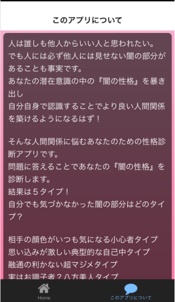 激ヤバ！お悩み性格診断