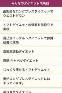 ダイエット成功術