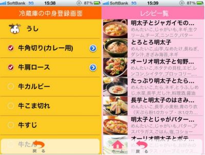 うちの冷蔵庫
