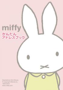 miffyかんたんアドレスブック