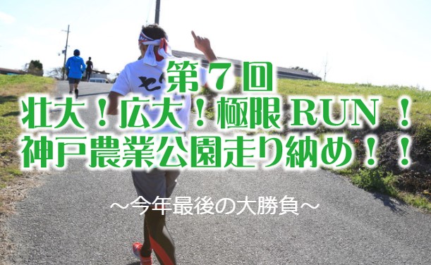 神戸ワイナリーで「年末走り納め」参加者を募集中