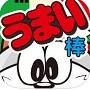 駄菓子