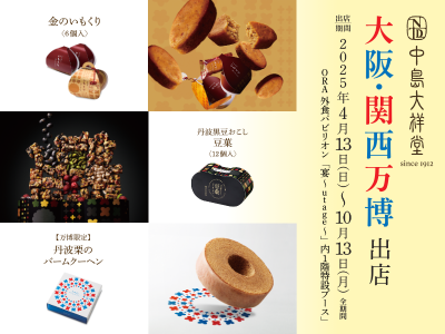 中島大祥堂