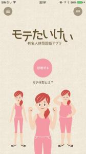 モテたいけい