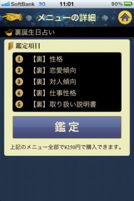 365誕生日大占術