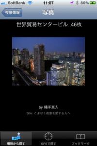 夜景ワールド