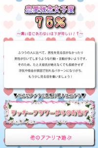 恋愛残念女子診断
