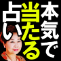 名古屋NO.1占い