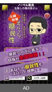ズバッと!県民性