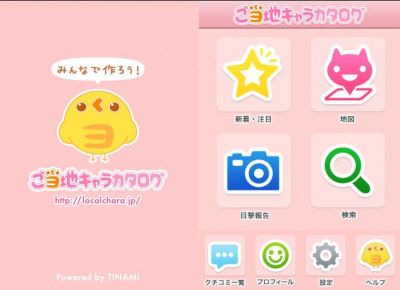 ご当地キャラカタログ